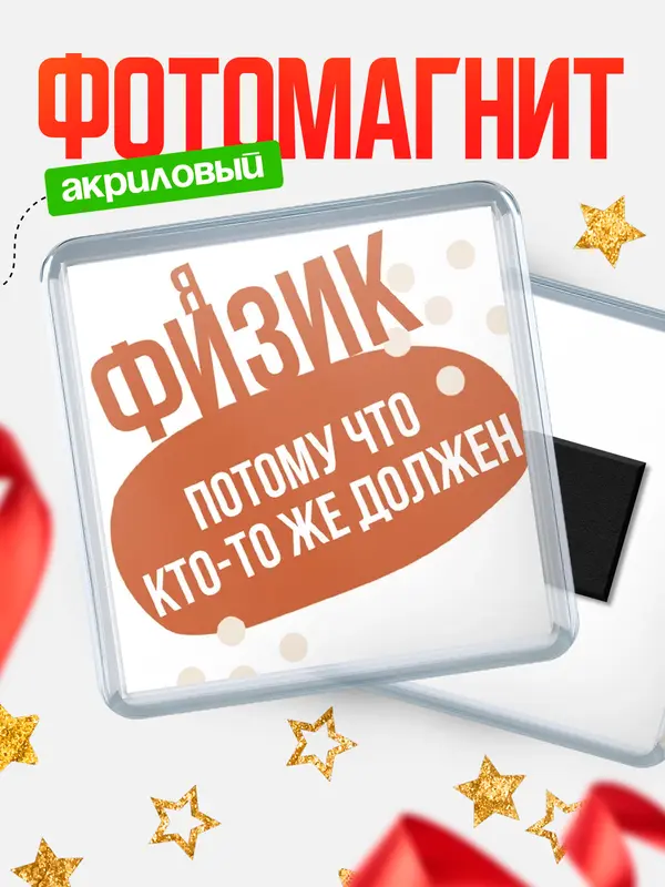 Магнит магнит квадратный должен физик