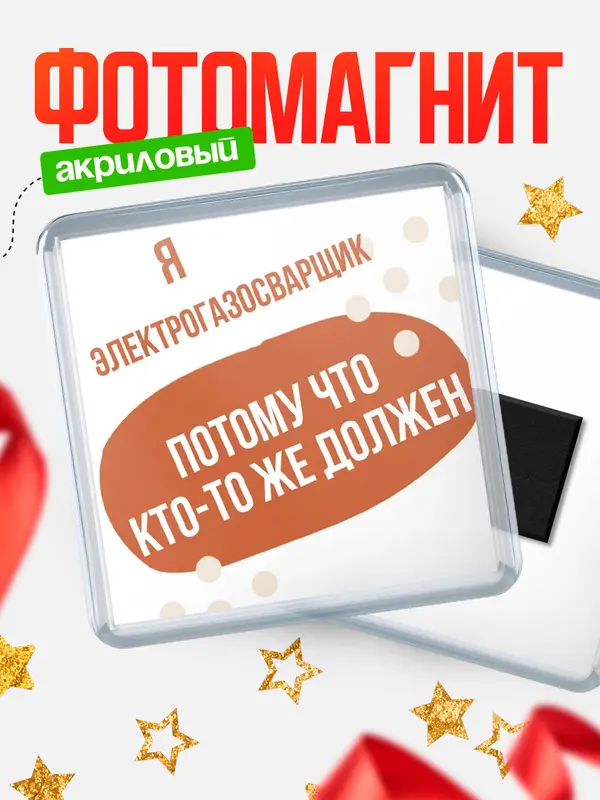 Магнит магнит квадратный должен электрогазосварщик