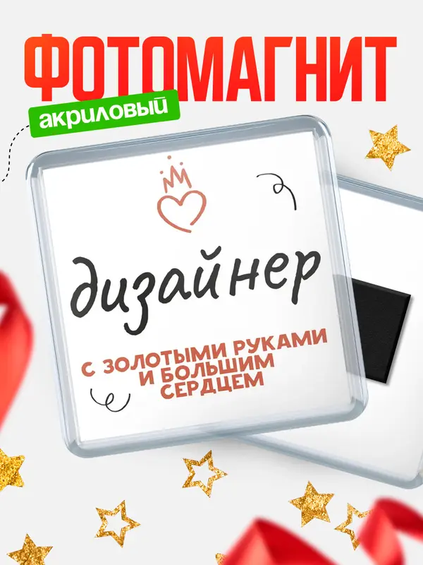 Магнит магнит квадратный золотыми руками дизайнер