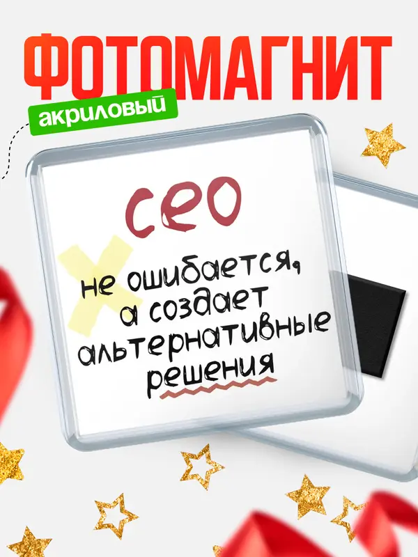 Магнит магнит квадратный не ошибается сео