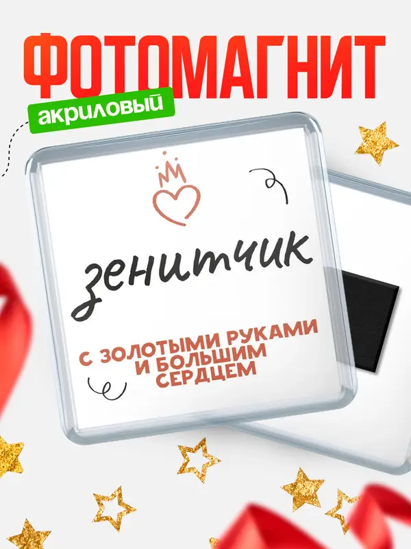Магнит магнит квадратный золотыми руками зенитчик