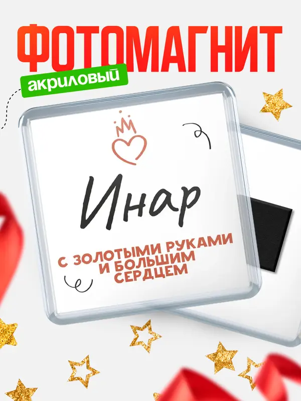 Магнит магнит квадратный золотыми руками Инар