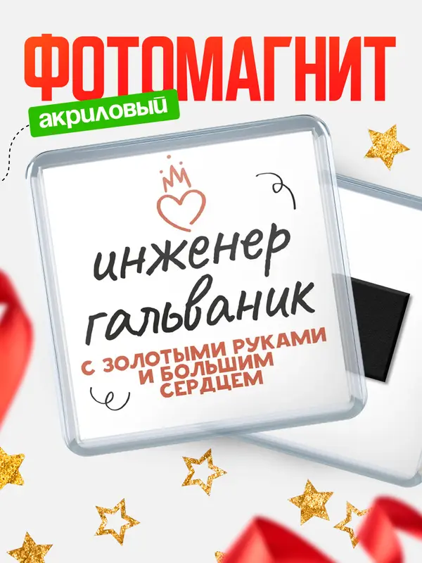 Магнит магнит квадратный золотыми руками инженер гальваник