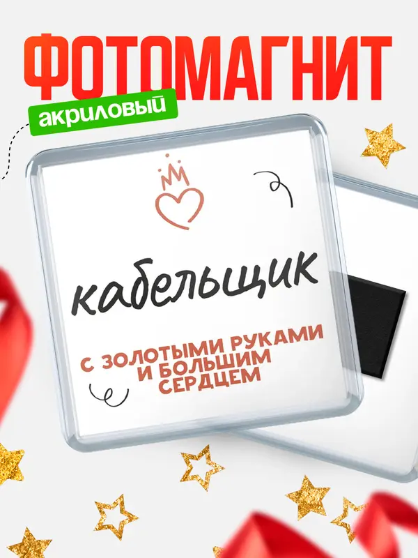 Магнит магнит квадратный золотыми руками кабельщик