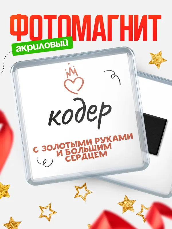 Магнит магнит квадратный золотыми руками кодер
