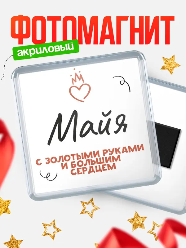 Магнит магнит квадратный золотыми руками Майя