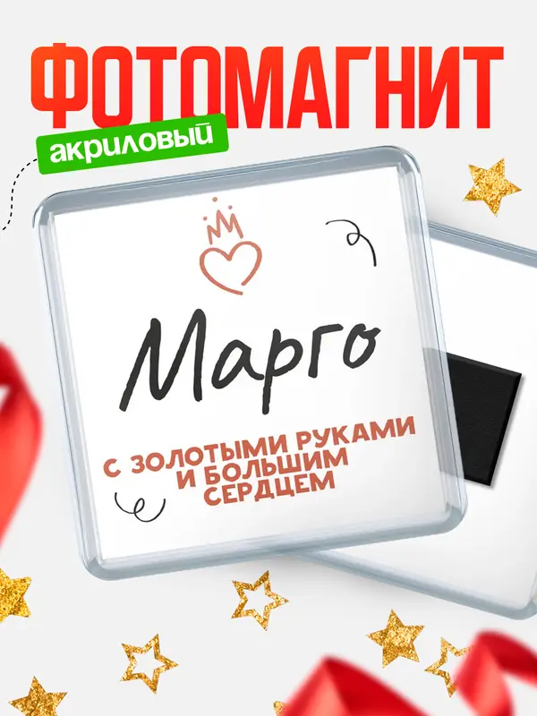 Магнит магнит квадратный золотыми руками Марго