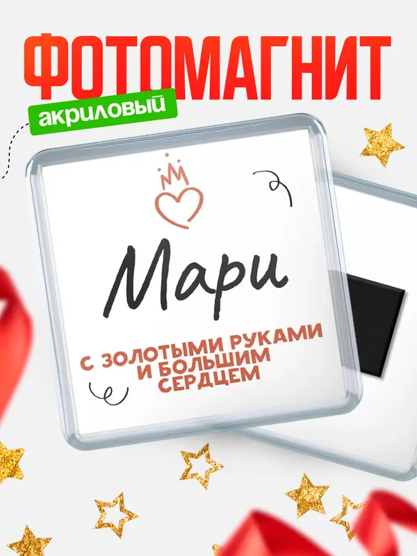 Магнит магнит квадратный золотыми руками Мари