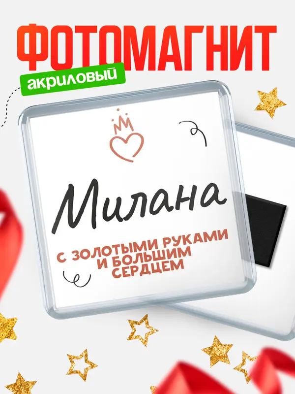 Магнит магнит квадратный золотыми руками Милана