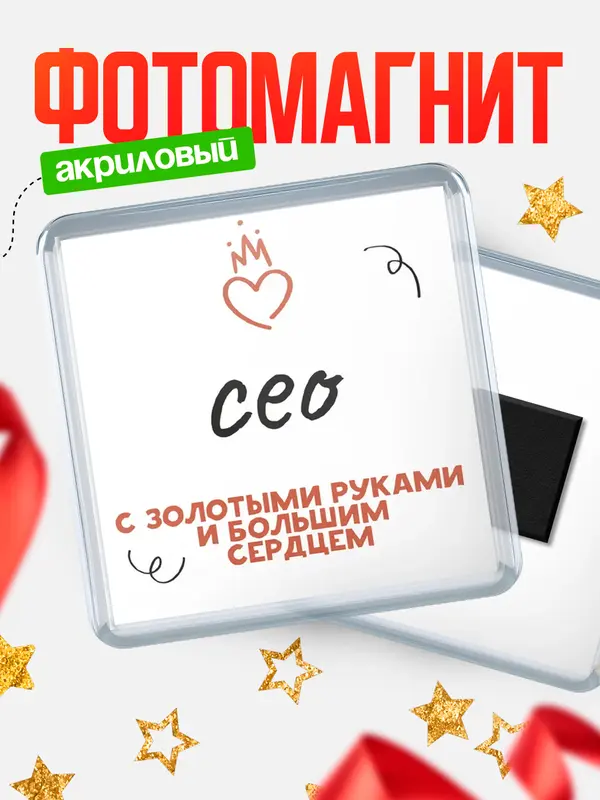 Магнит магнит квадратный золотыми руками сео