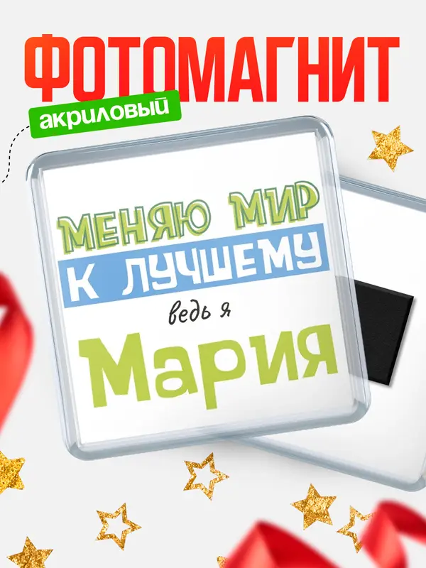 Магнит магнит квадратный к лучшему Мария