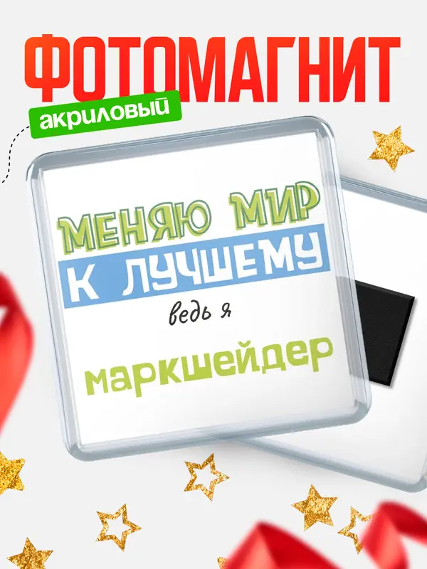 Магнит магнит квадратный к лучшему маркшейдер