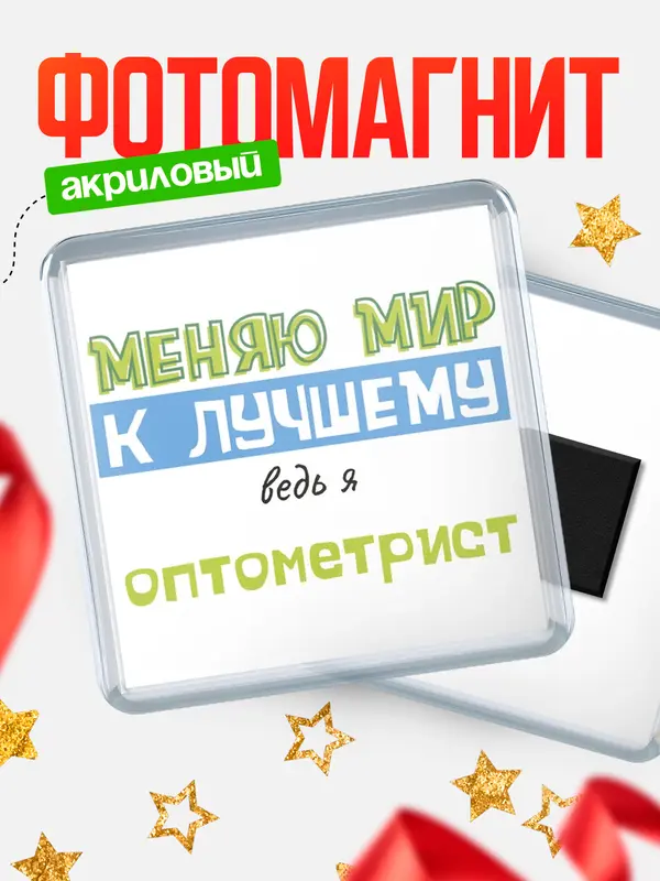 Магнит магнит квадратный к лучшему оптометрист