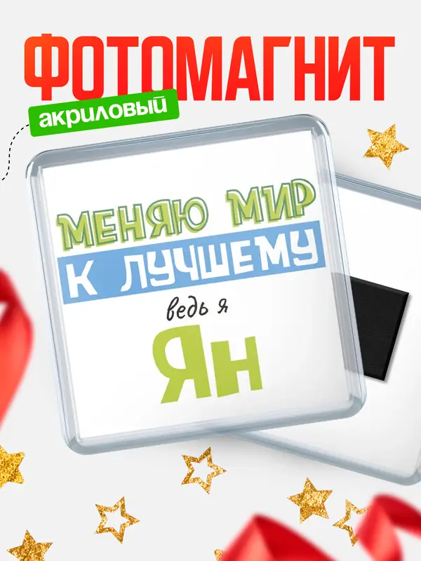 Магнит магнит квадратный к лучшему Ян