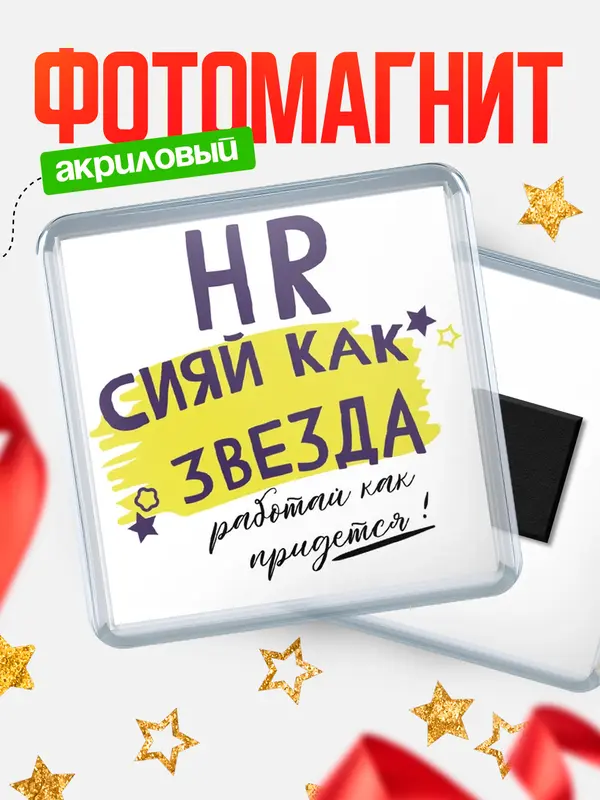 Магнит магнит квадратный как звезда hr