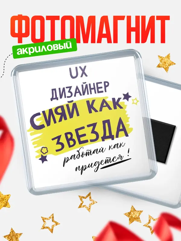 Магнит магнит квадратный как звезда ux дизайнер