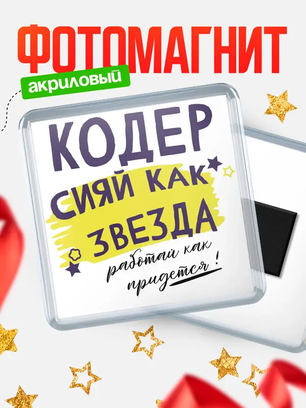 Магнит магнит квадратный как звезда кодер