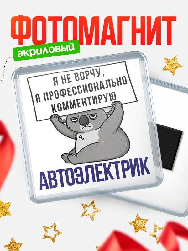 Магнит магнит квадратный коала автоэлектрик