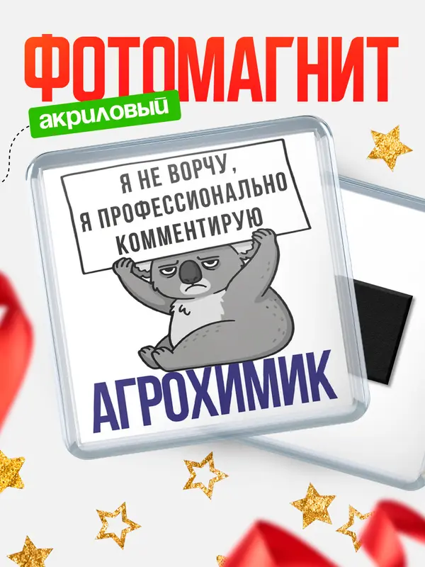 Магнит магнит квадратный коала агрохимик