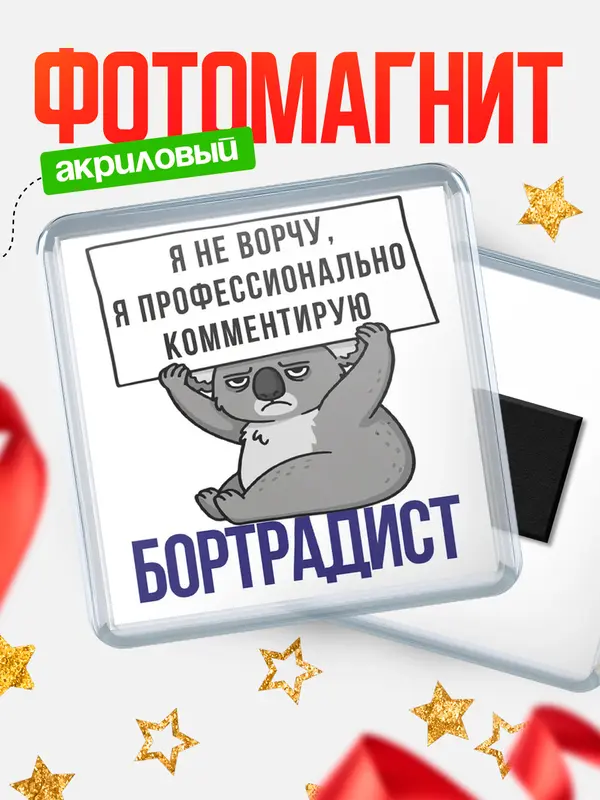 Магнит магнит квадратный коала бортрадист