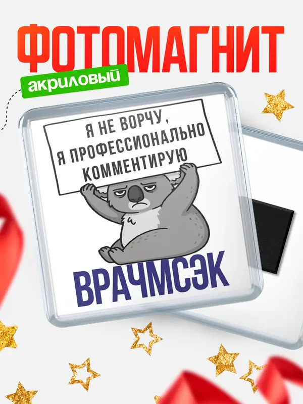 Магнит магнит квадратный коала врачмсэк