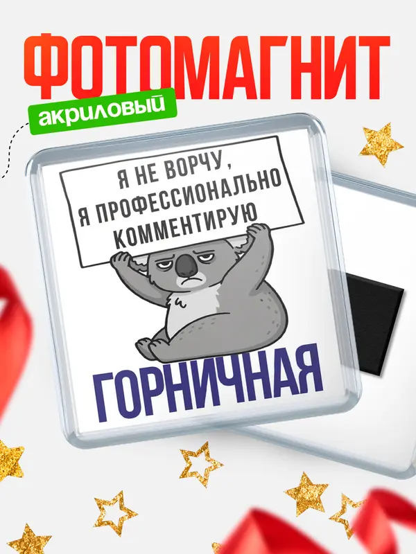 Магнит магнит квадратный коала горничная