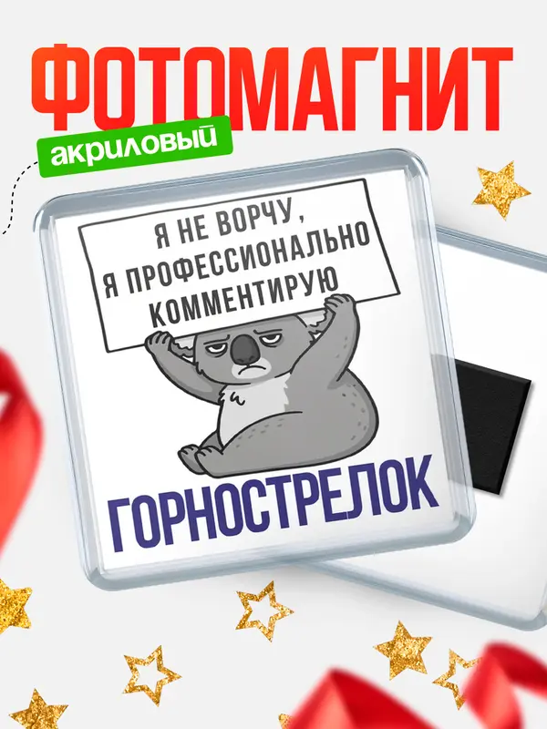 Магнит магнит квадратный коала горнострелок