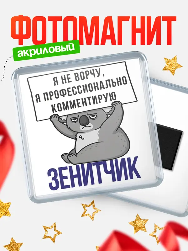 Магнит магнит квадратный коала зенитчик