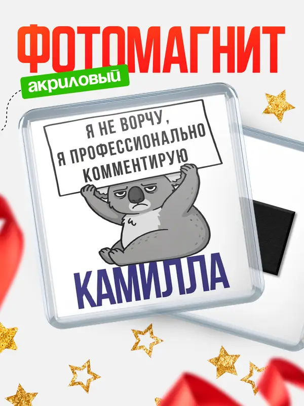 Магнит магнит квадратный коала Камилла