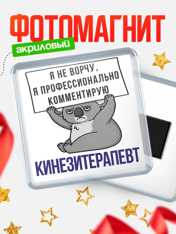 Магнит магнит квадратный коала кинезитерапевт