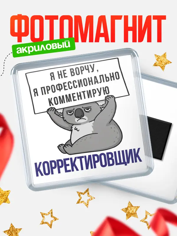 Магнит магнит квадратный коала корректировщик
