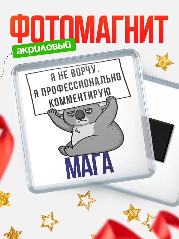 Магнит магнит квадратный коала Мага
