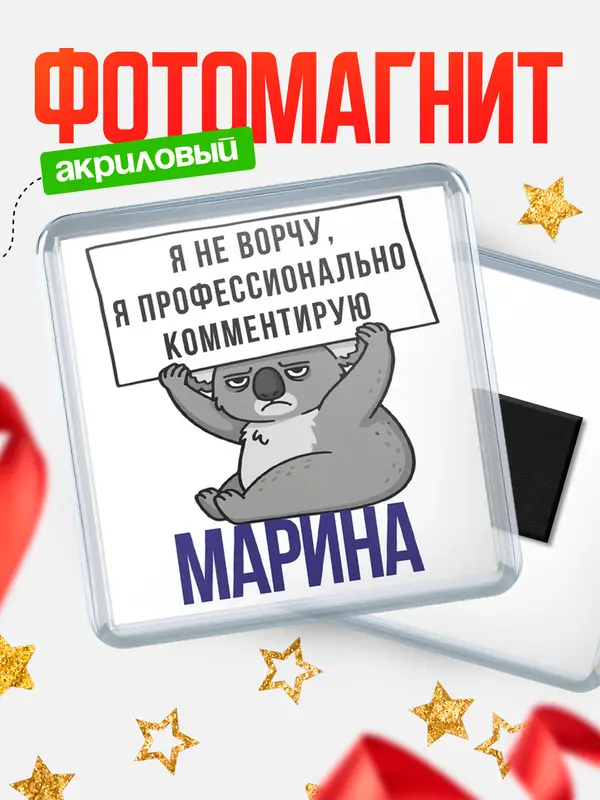 Магнит магнит квадратный коала Марина