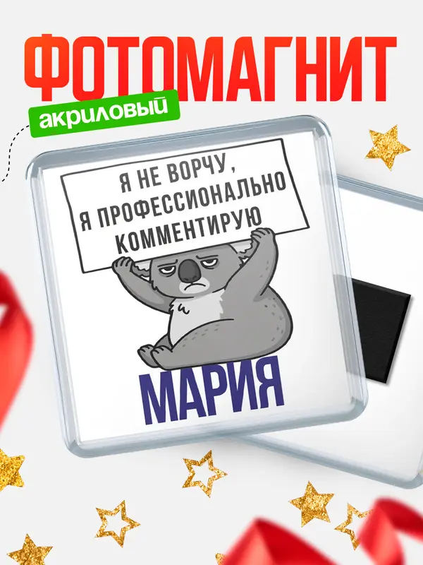 Магнит магнит квадратный коала Мария