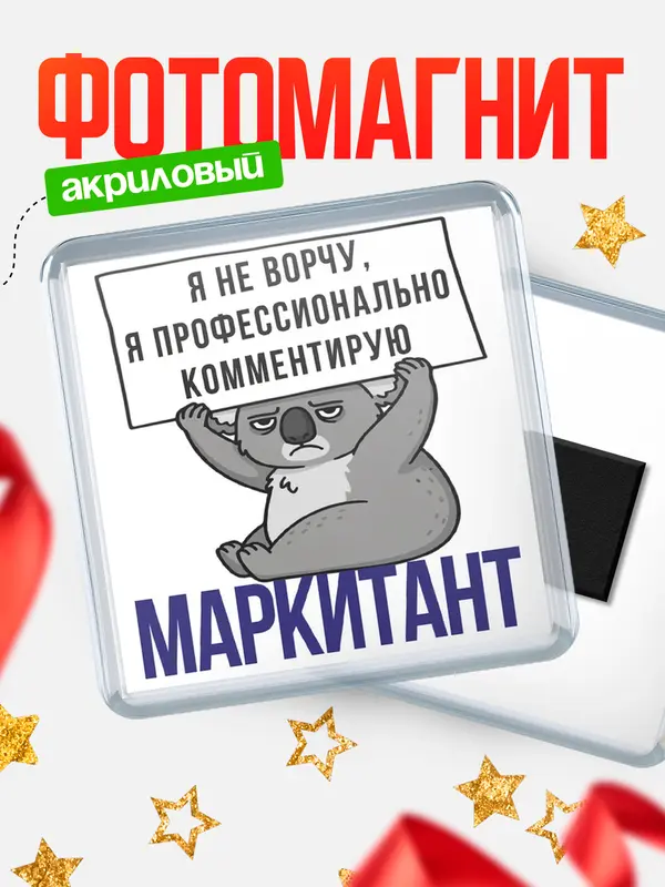 Магнит магнит квадратный коала маркитант