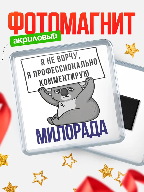 Магнит магнит квадратный коала Милорада