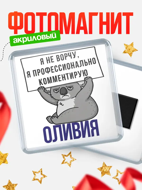 Магнит магнит квадратный коала Оливия