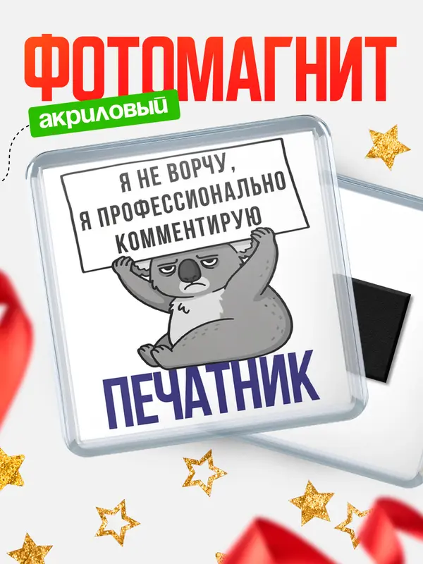 Магнит магнит квадратный коала печатник