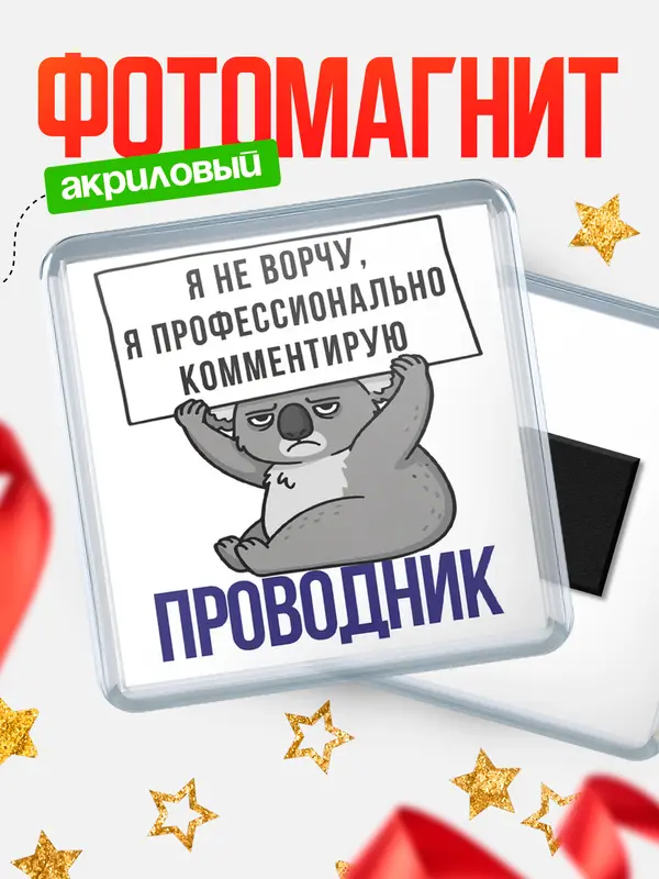 Магнит магнит квадратный коала проводник