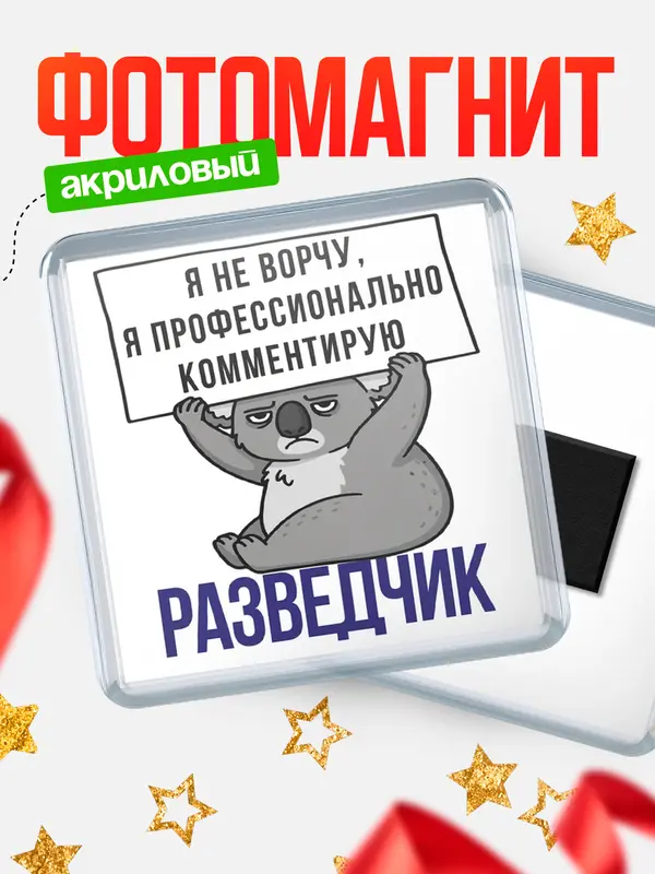 Магнит магнит квадратный коала разведчик