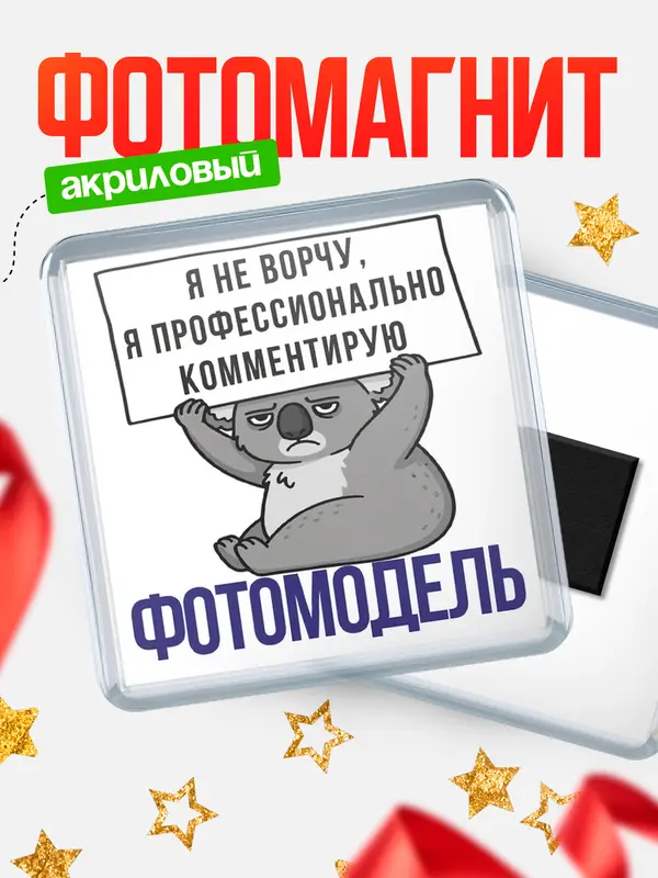 Магнит магнит квадратный коала фотомодель