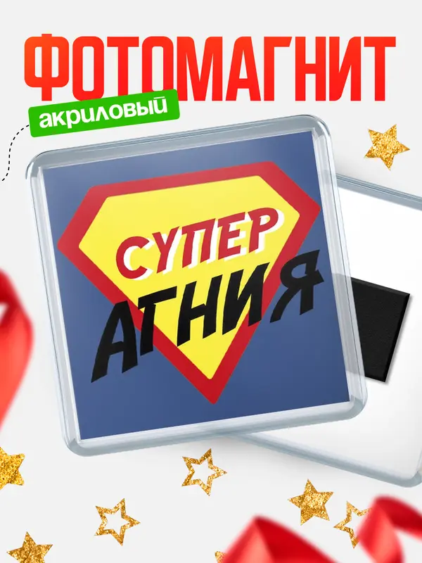 Магнит магнит квадратный супергерой Агния