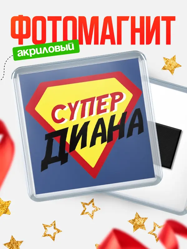 Магнит Квадратный супергерой Диана