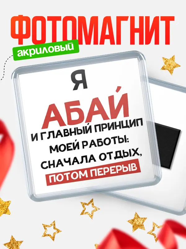 Магнит Принцип работы Абай