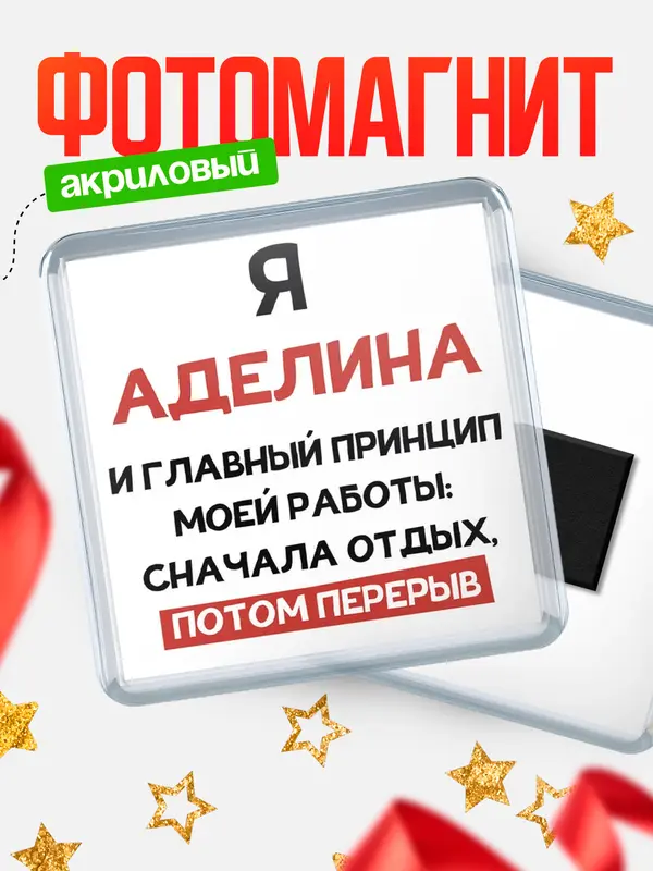 Магнит Принцип работы Аделина
