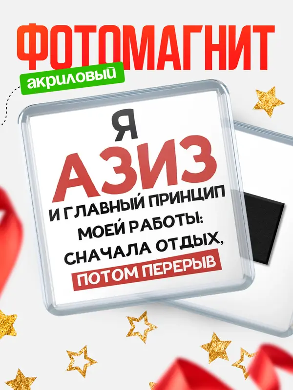Магнит Принцип работы Азиз
