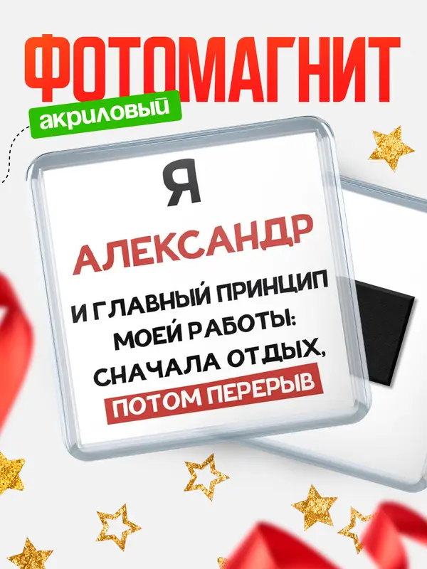 Магнит Принцип работы Александр
