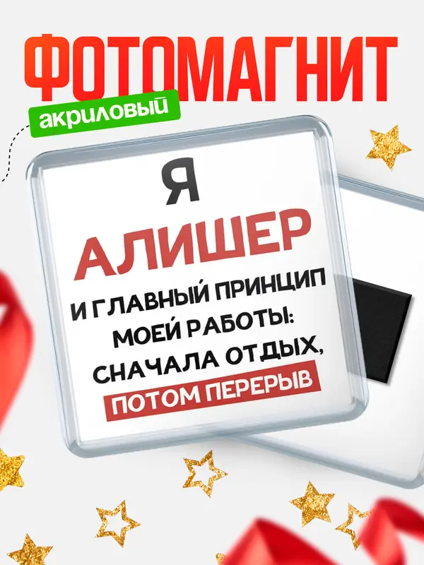 Магнит Принцип работы Алишер