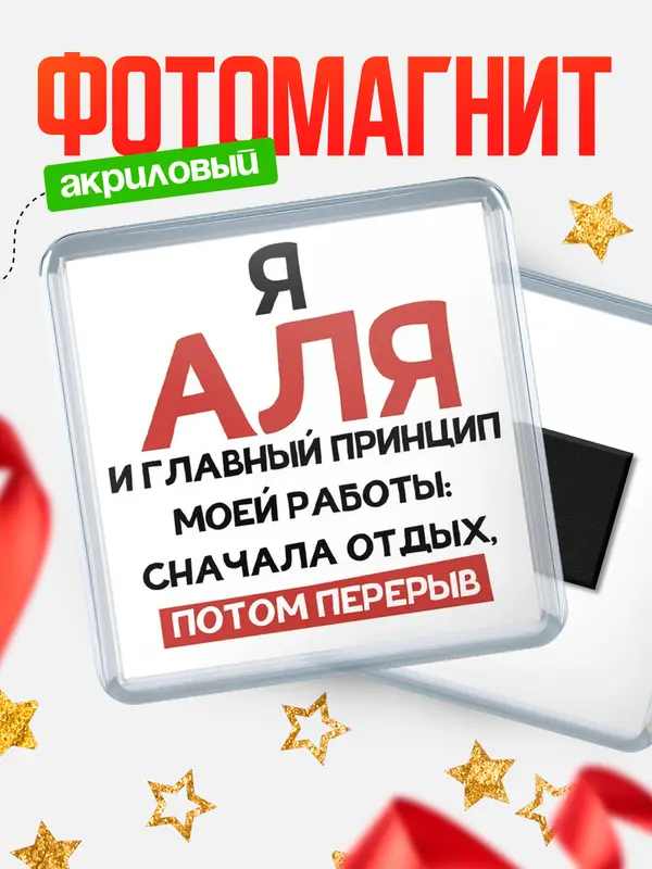 Магнит Принцип работы Аля