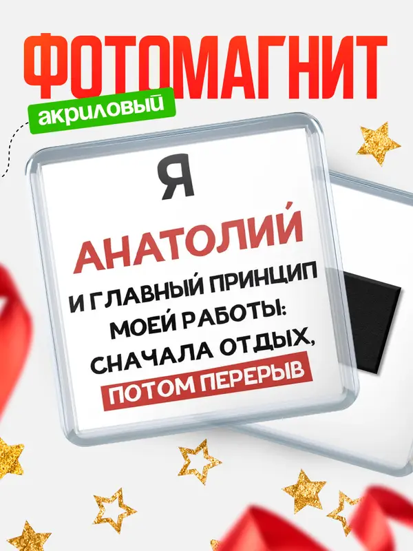 Магнит Принцип работы Анатолий